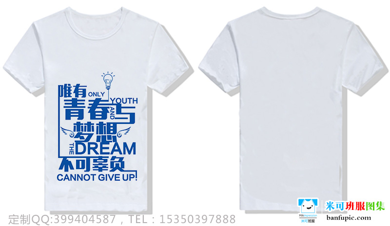 河南省高级实验学校青春与梦想主题毕业衬衫