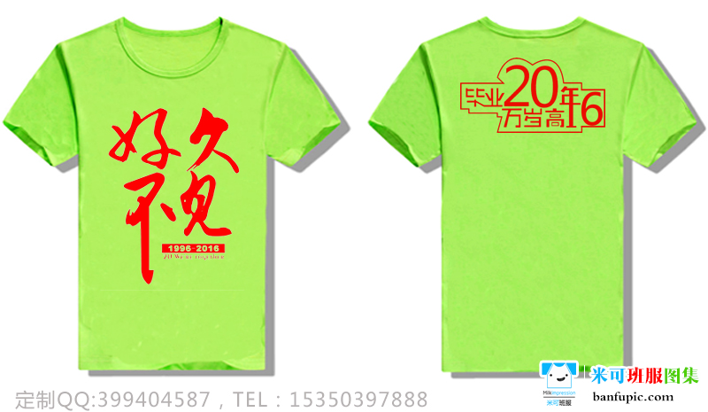 岳阳市第一中学20周年同学聚会T恤