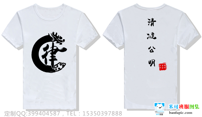 外国语学院纪律委员会的一款具有中国风T恤