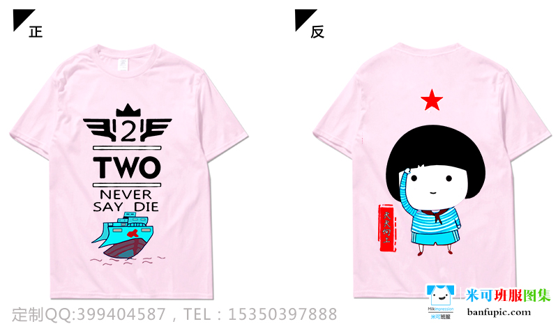 广西省某学校定制的2班粉色卡通可爱情侣短袖