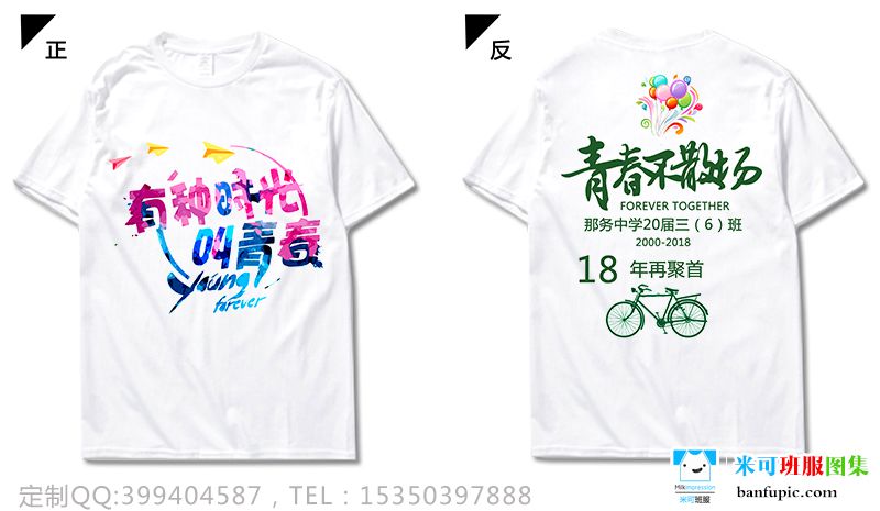 广东省化州市那务中学定制的18年白色纪念青春聚会服