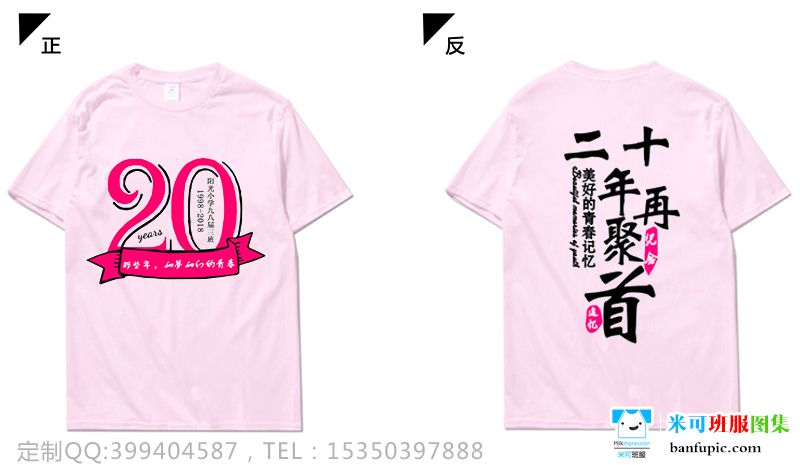 广东省深圳市阳光小学98届3班定制的粉色20年聚会纪念聚会服