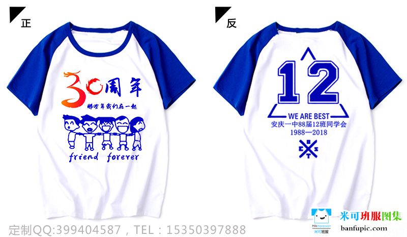 广东省广州市定制的30年聚会蓝色擦肩聚会服
