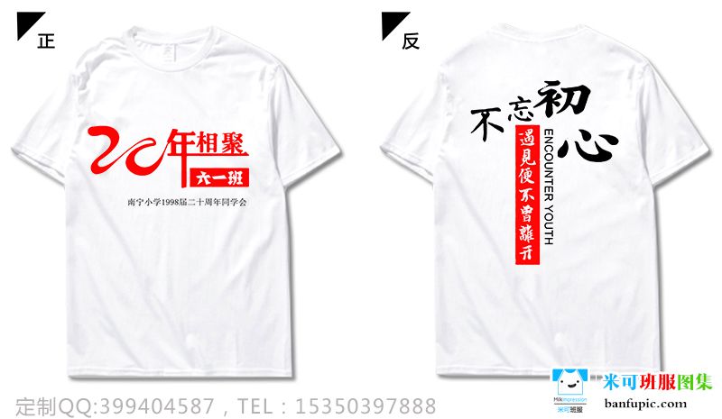 广西省南宁市南宁小学定制的20年白色短袖聚会服