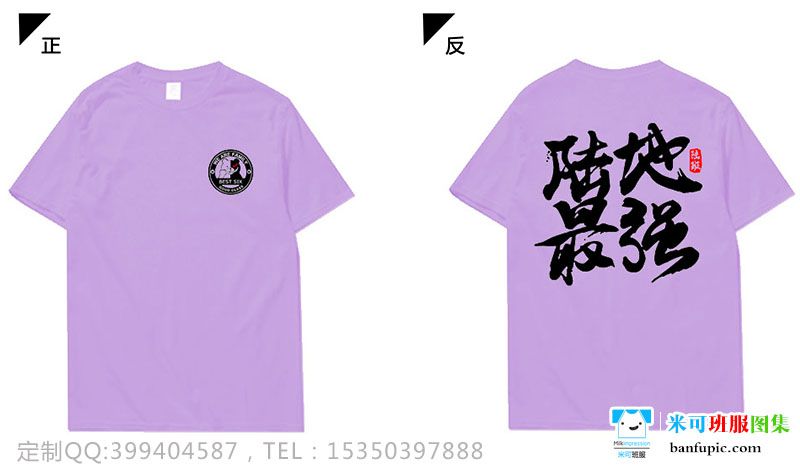 江西省上饶市第一中学定制的6班浅紫色简约霸气潮流短袖