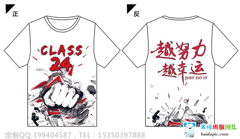 广东省广州市培英中学24班励志霸气创意全身印T恤