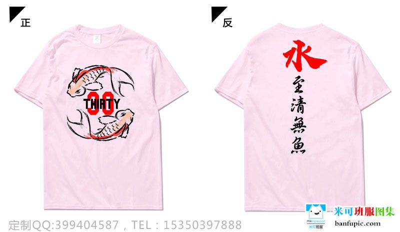 上海市第三中学定制的粉色短袖30班班服中国风