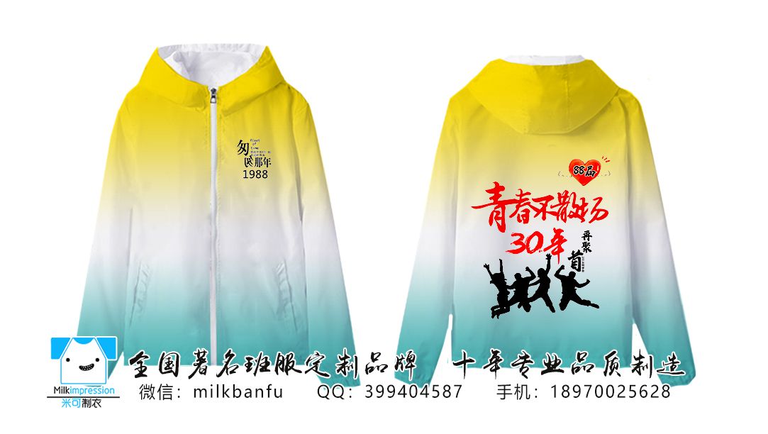 贵州省贵阳市花溪区定制的30年聚会服全身印风衣