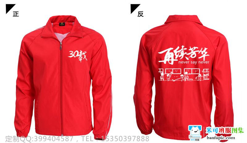 浙江工贸职业技术学院30年再聚首红色风衣外套聚会服
