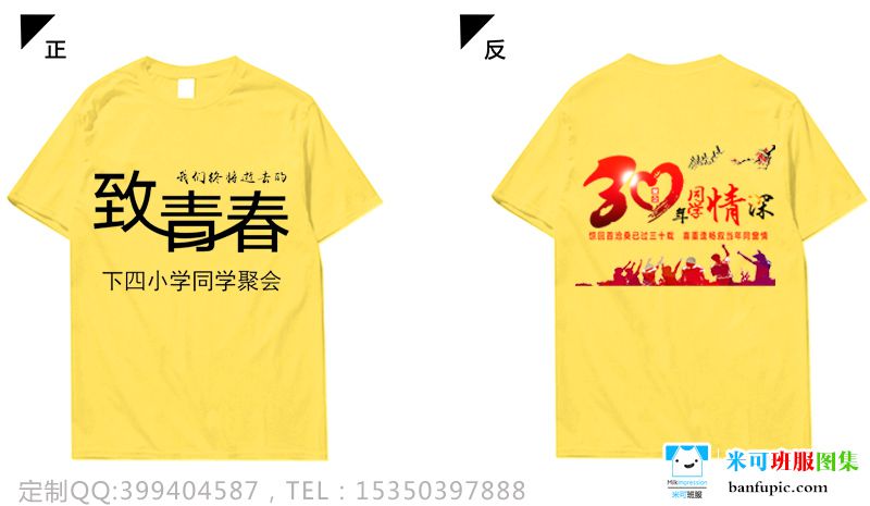广东省广州市定制的下四小学同学30年聚会服亮光色短袖