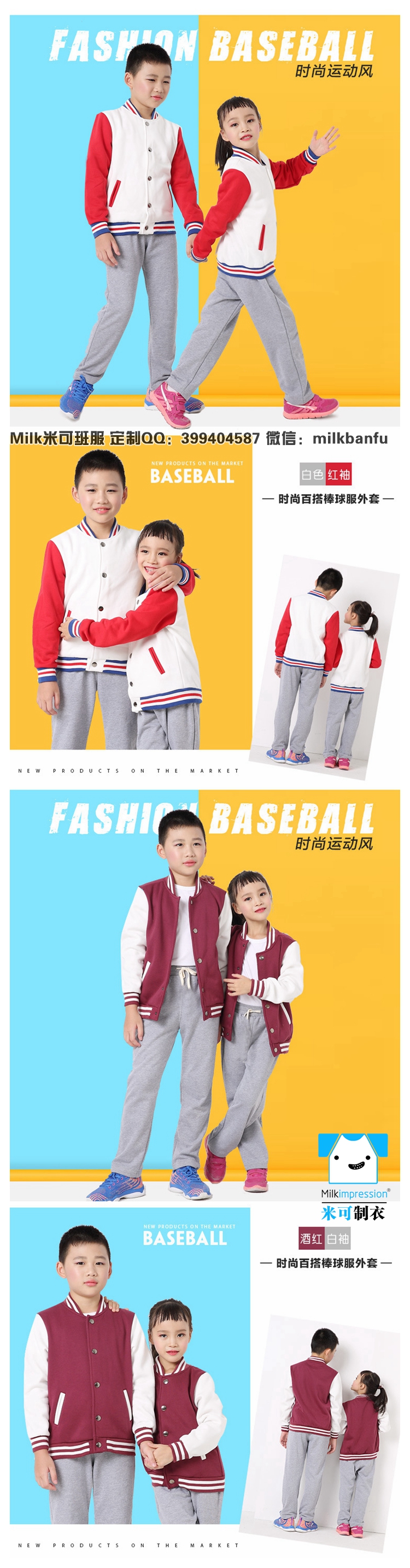定制高档儿童棒球服 纯棉时尚运动风
