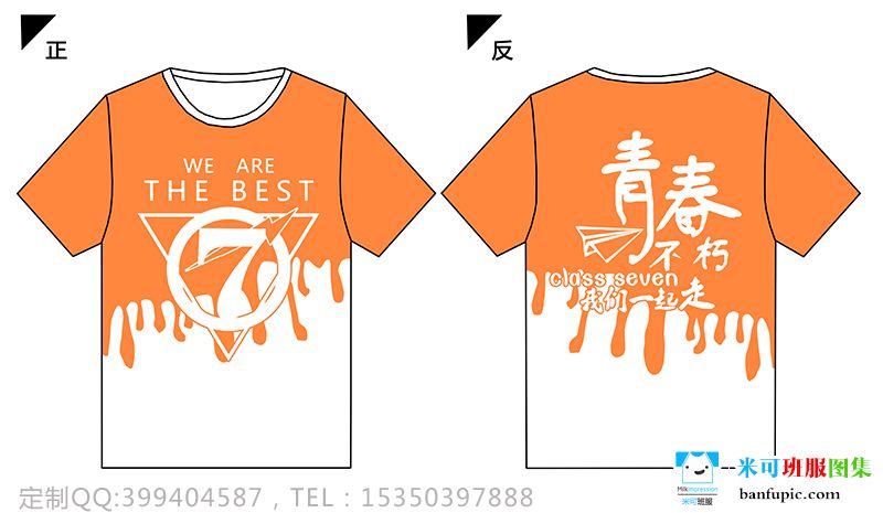 广州市黄埔区石化中学定制的橘色全身印7班班服