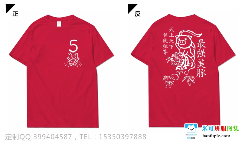 广东省广州市东涌中学设计的5班简约个性创意毕业红色短袖班服图案
