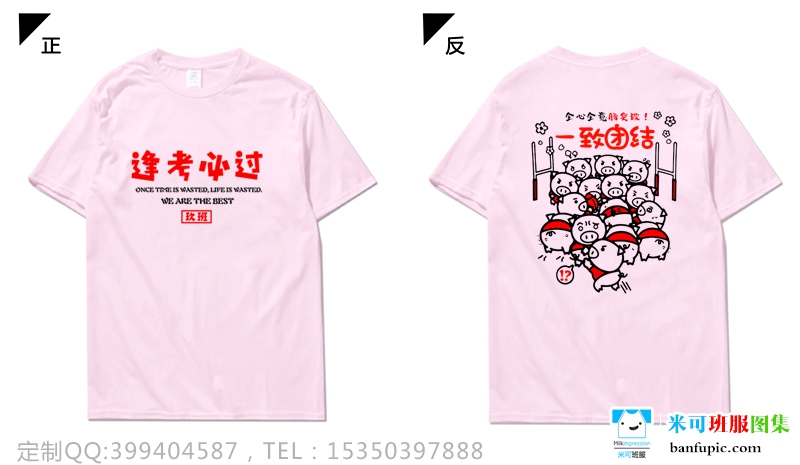 广西省玉林市高级中学设计的个性创意毕业卡通可爱猪年粉色短袖9班班服图案