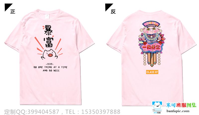 北京市实验三中7班创意可爱卡通粉色短袖