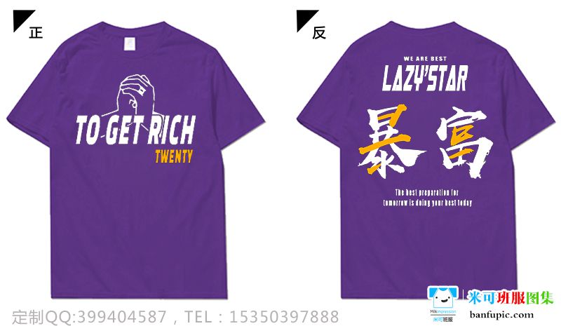 浙江省杭州市實驗中學20班創意個性勵志深紫色短袖