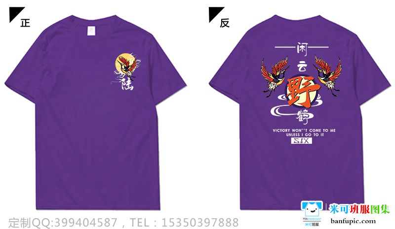 天津市第十中学6班创意中国风深紫色短袖班服