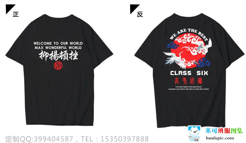 南京市第一中学6班创意励志中国风黑色短袖班服