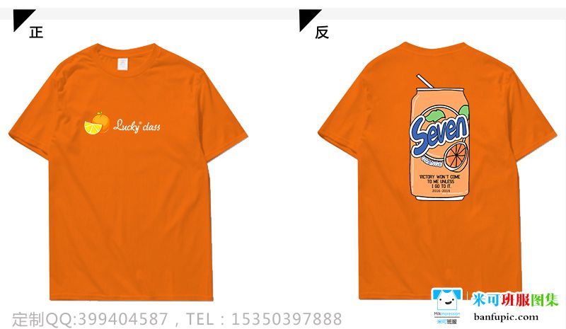 海南省定成镇实验中学定制的简约创意个性潮流水果芬达可乐瓶子7班橙色短袖班服