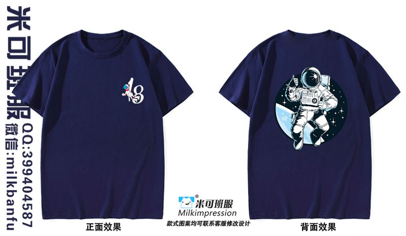 广东省广州市番禺中学18班宇航员星空创意优秀藏青色短袖班服