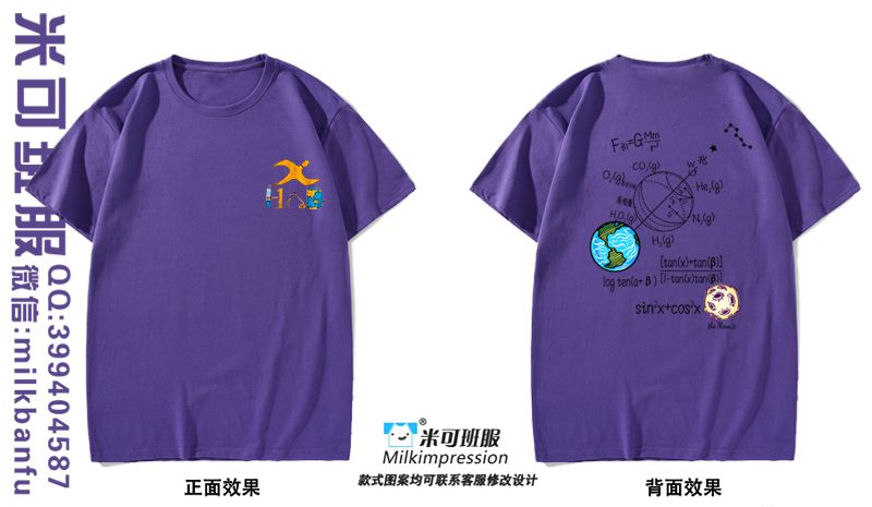 海南省农垦实验中学理科1班创意地球月亮潮流个性公式紫色班服