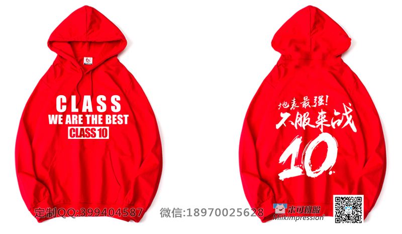 江蘇省丹陽市中學10班地表最強簡約勵志潑墨大數字紅色帶帽衛衣班服
