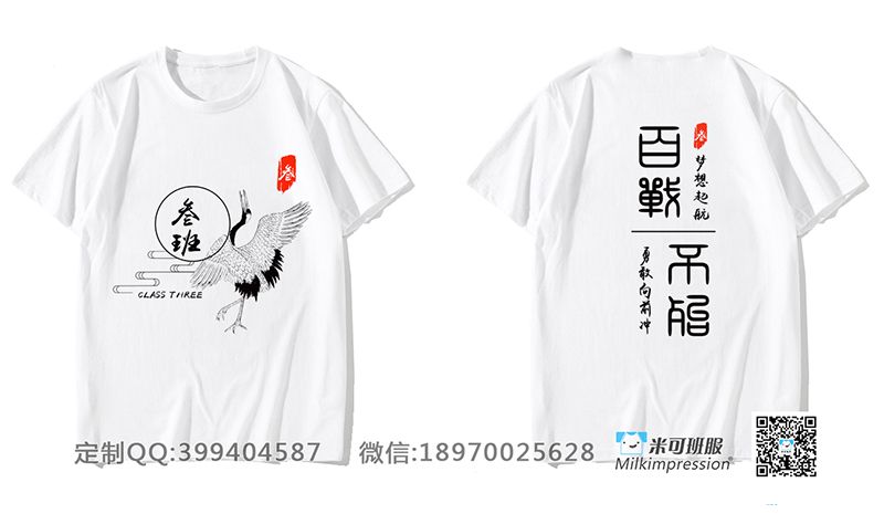 重庆市巴蜀中学定制的简约中国风鹤创意励志毕业文字3班白色短袖班服